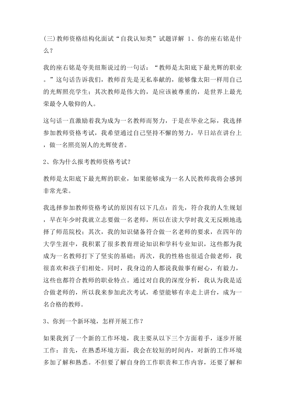 中公教育教师资格证结构化面试(1).docx_第2页