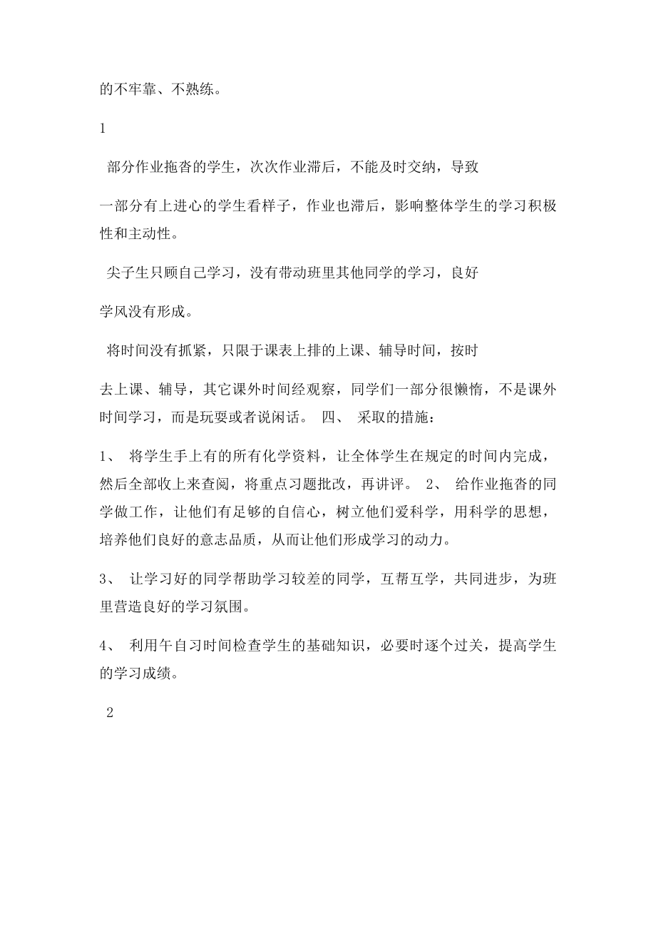 九年级化学上册第一次月考质量分析.docx_第2页