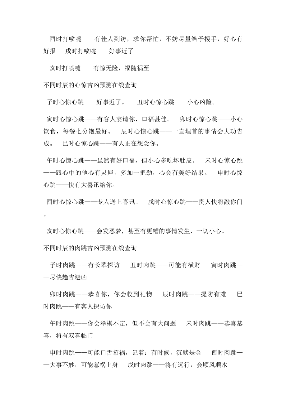 肉跳面热眼跳心惊耳鸣打喷嚏耳热吉凶.docx_第2页