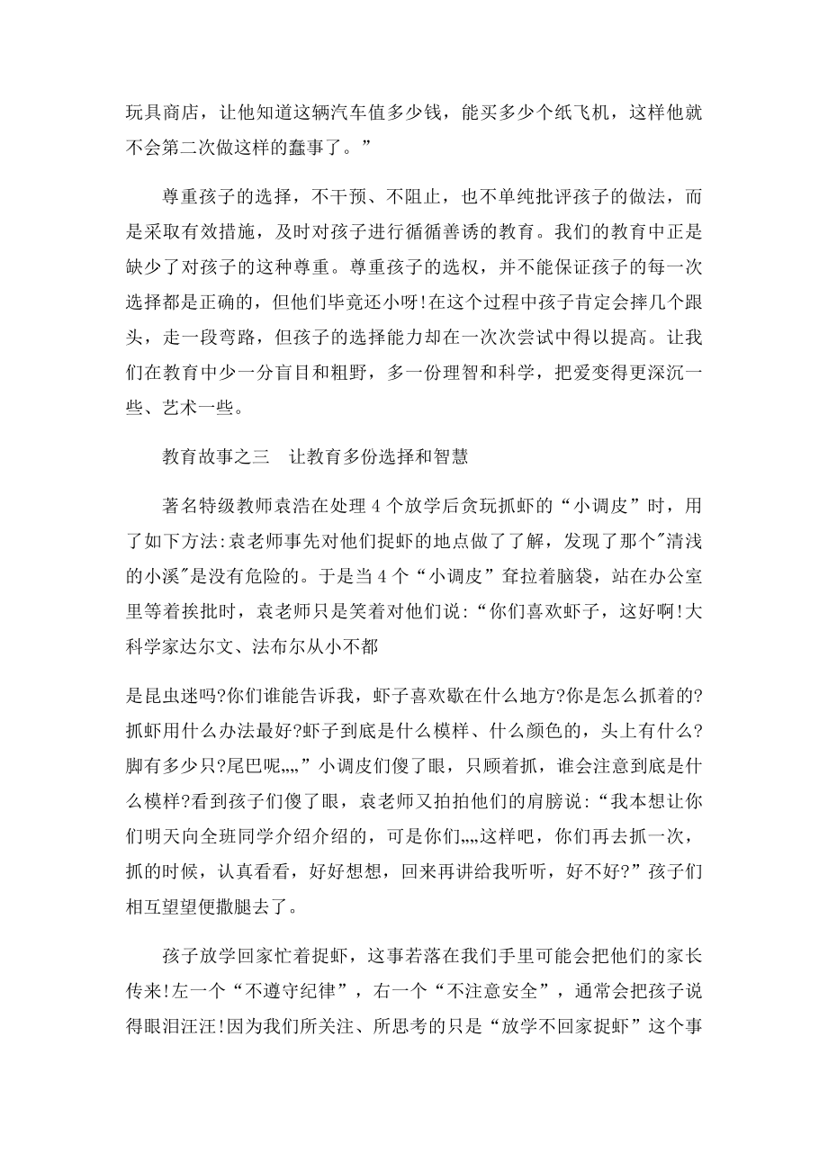 17个有教育意义的小故事.docx_第2页