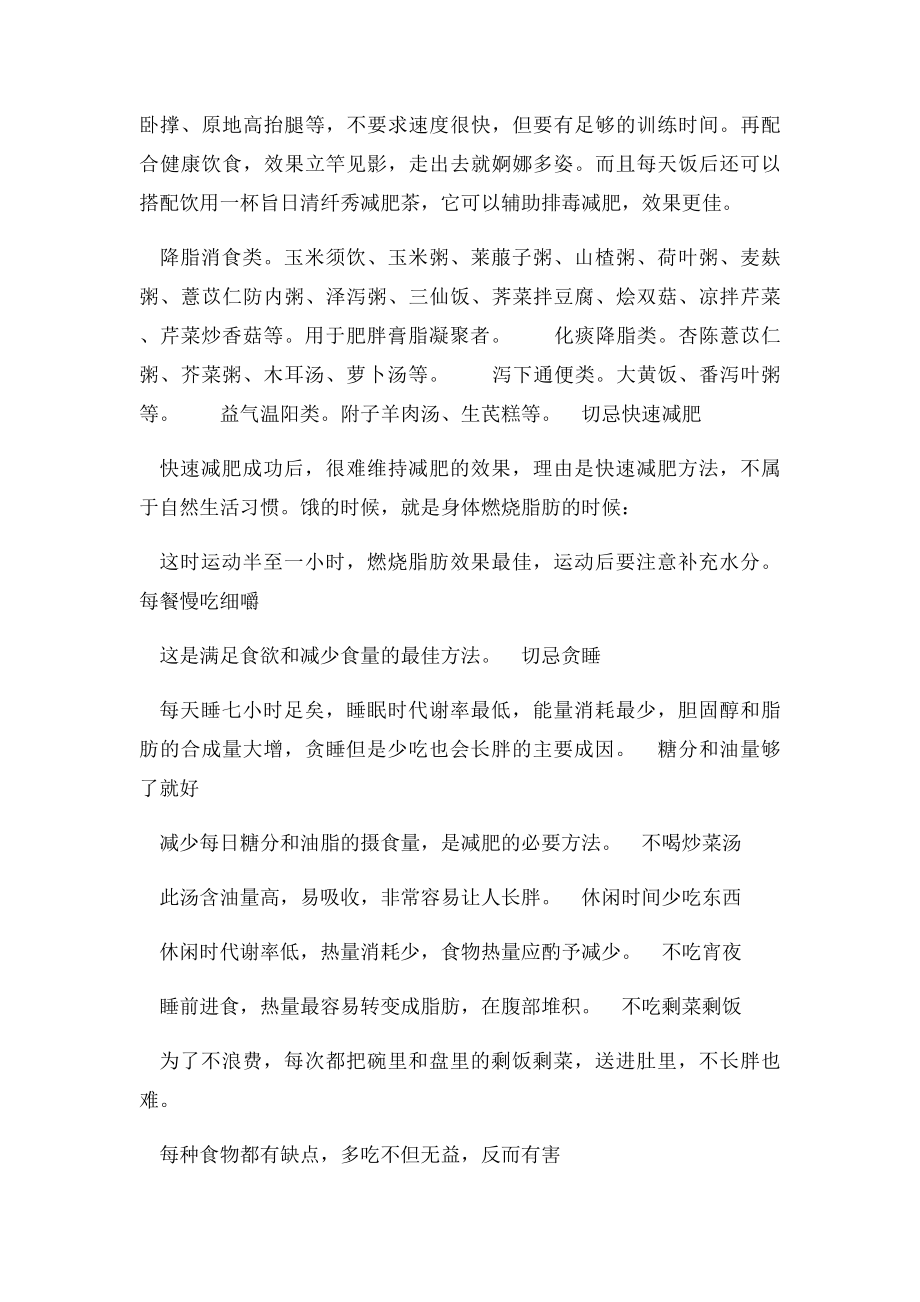 中药快速减肥详解.docx_第2页