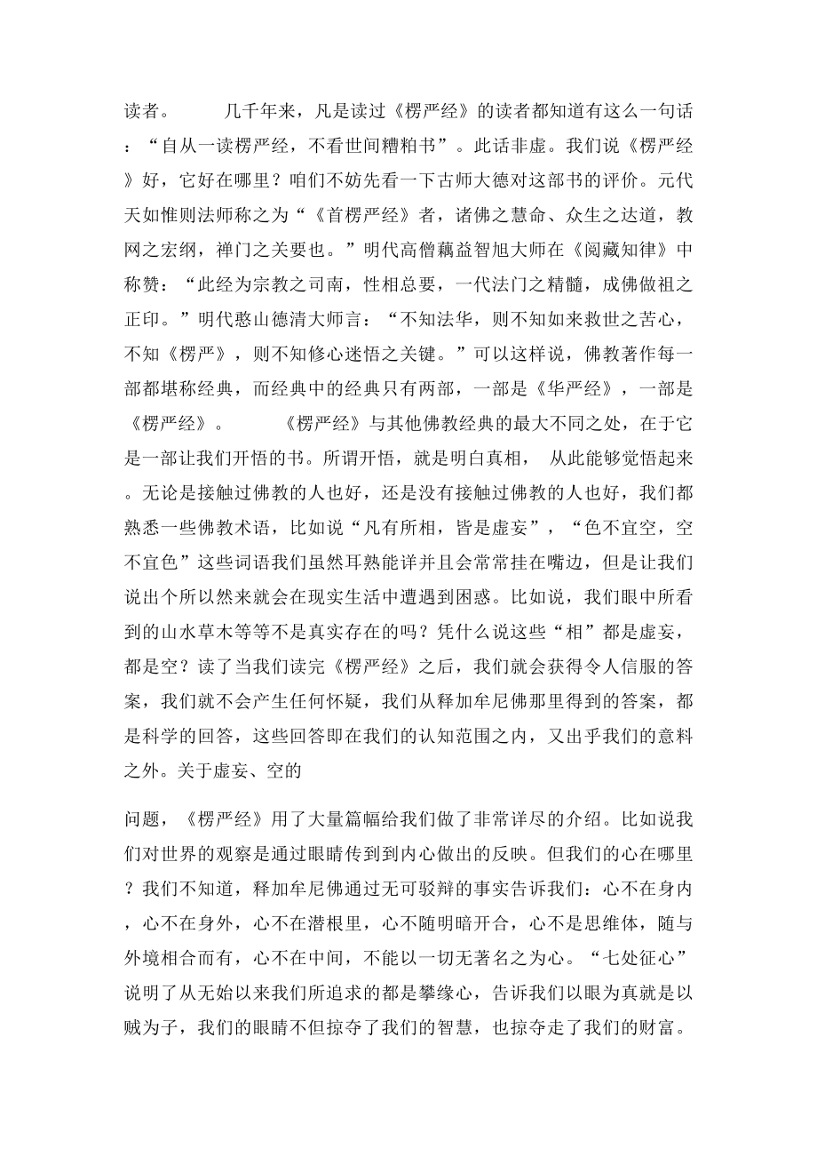 《楞严经》是一部什么样的书.docx_第2页