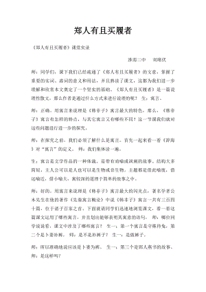 郑人有且买履者.docx