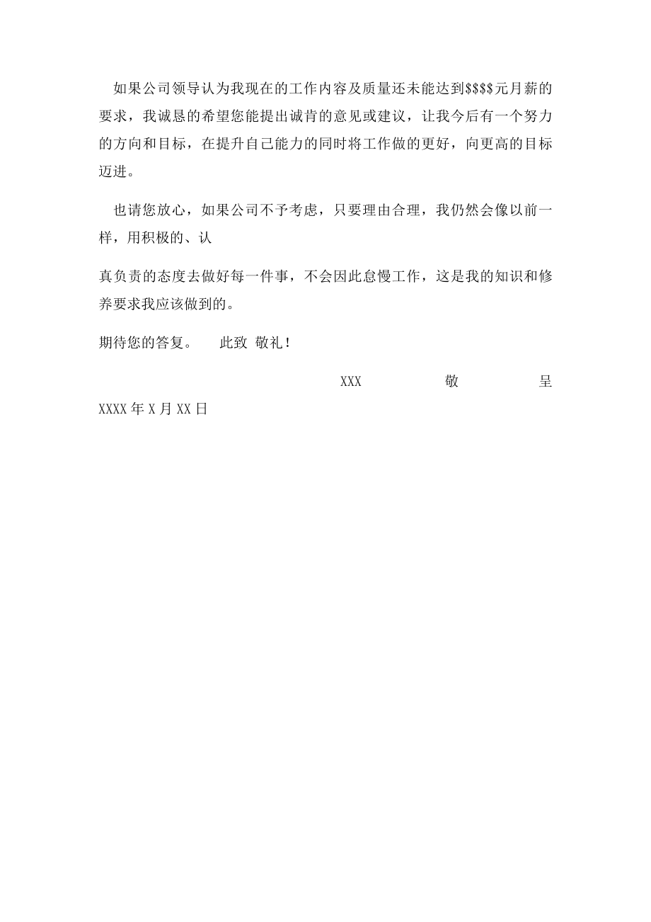 超实用加薪申请书.docx_第2页