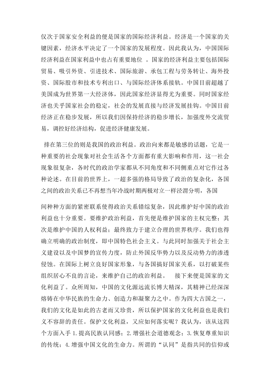 中国国家利益.docx_第2页