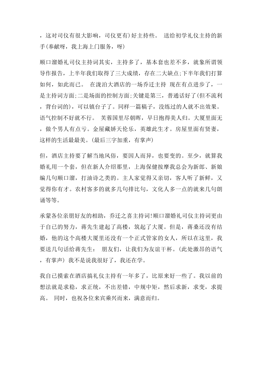 乔迁之喜司仪主持词.docx_第2页