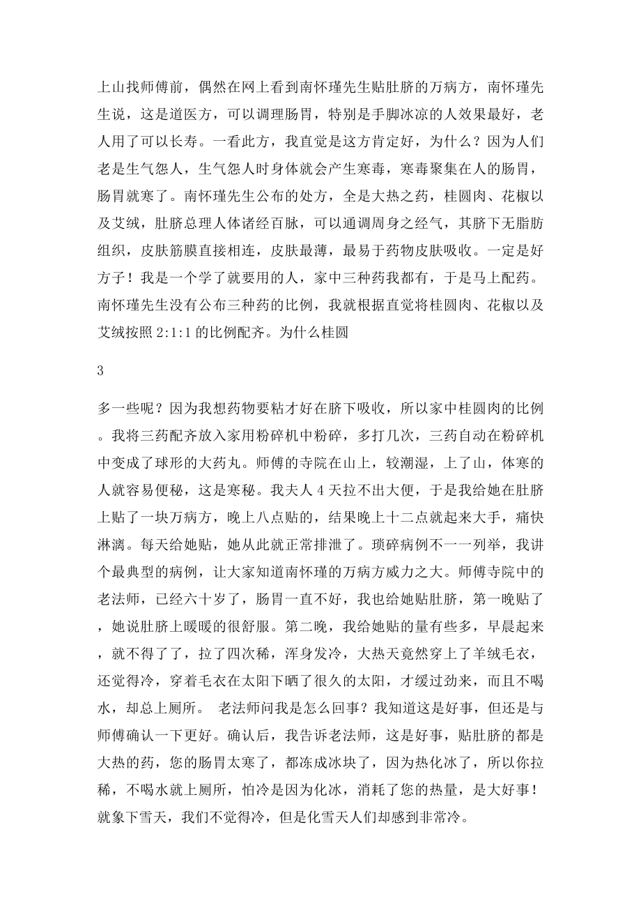 《我说参同契》中的一个秘方.docx_第3页