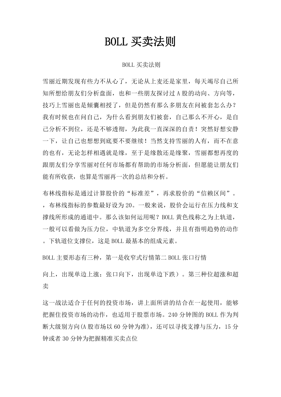 BOLL买卖法则.docx_第1页