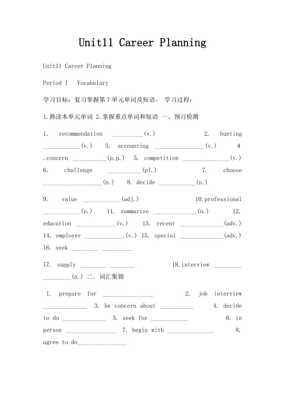 Unit11 Career Planning.docx_第1页