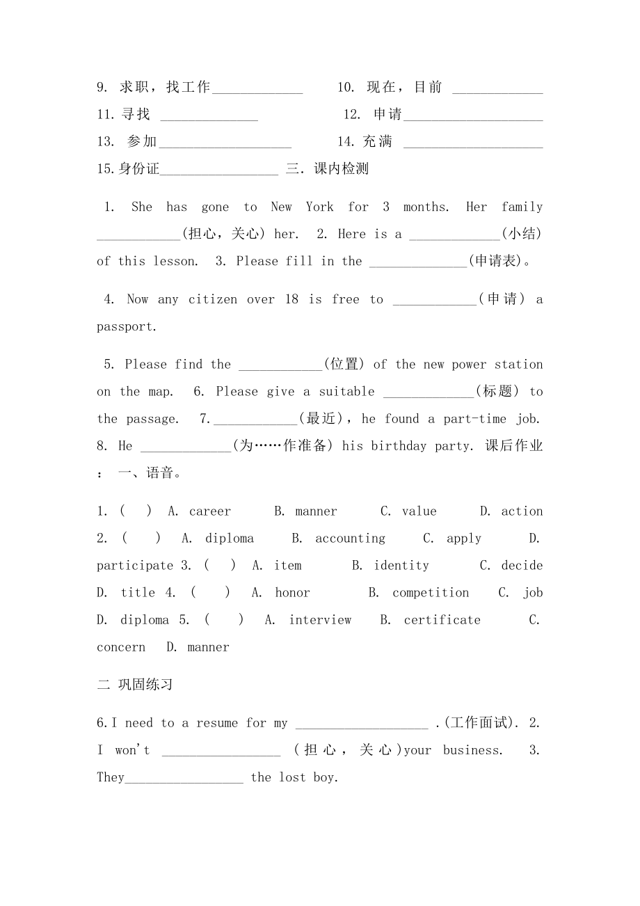 Unit11 Career Planning.docx_第2页