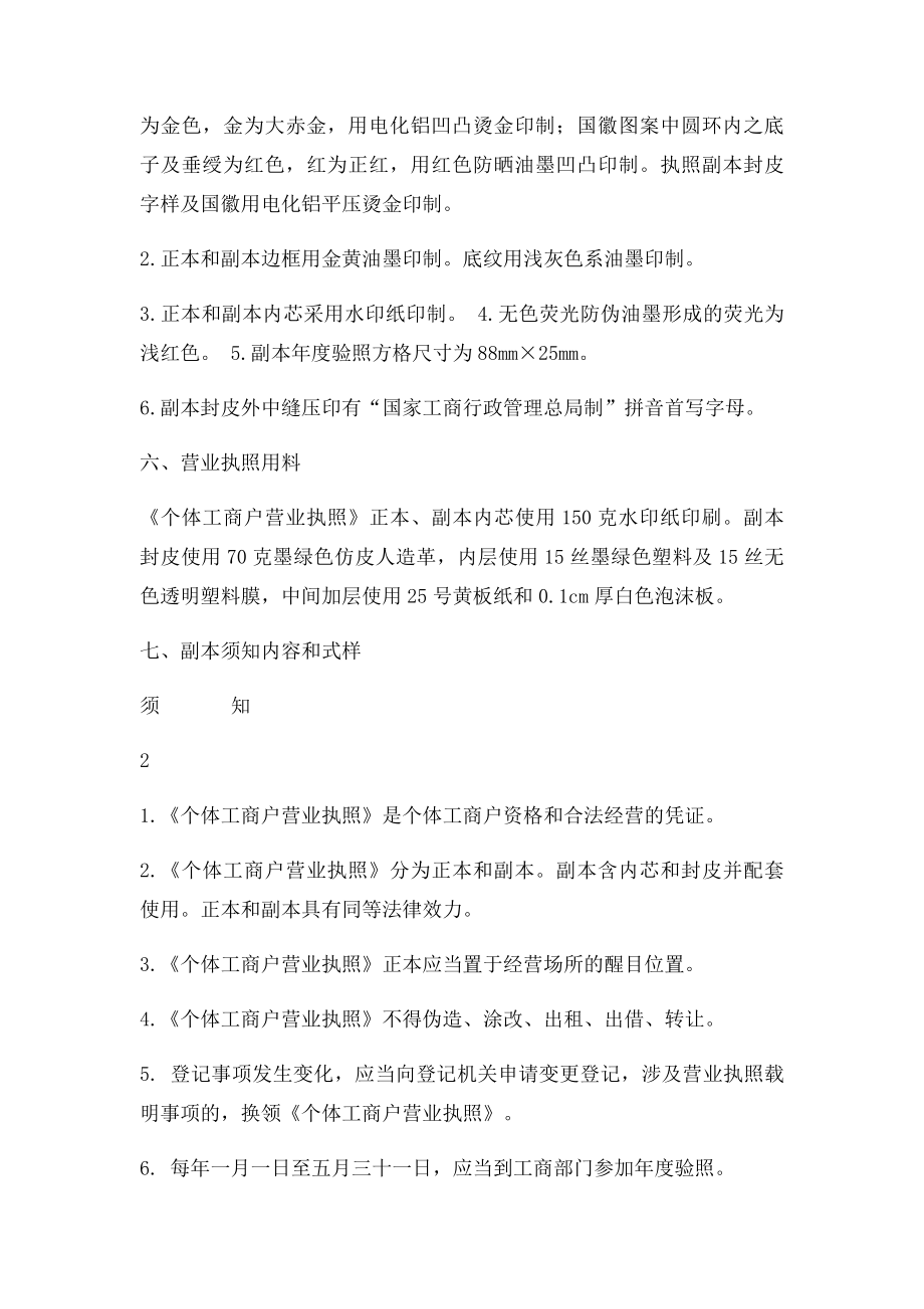 个体工商户营业执照印制.docx_第2页