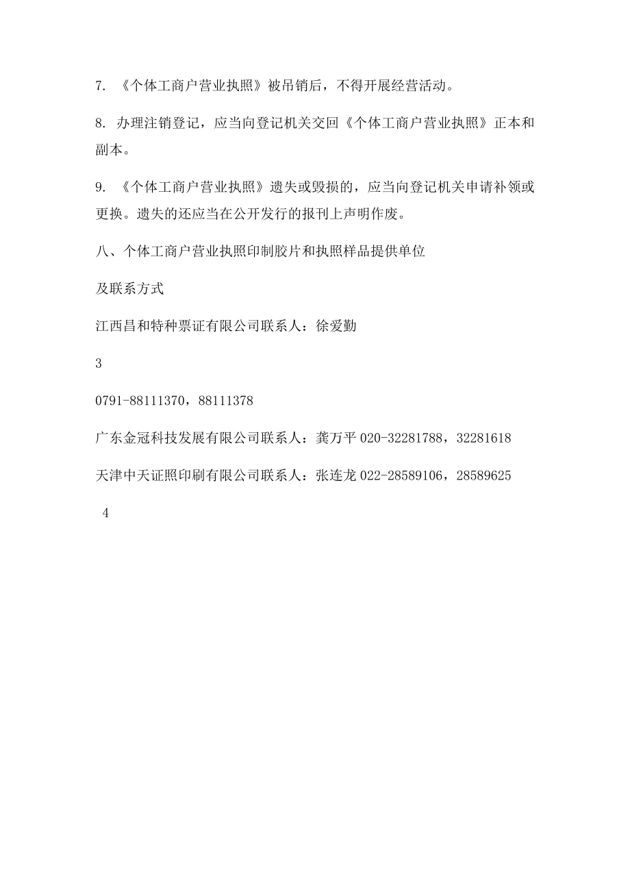 个体工商户营业执照印制.docx_第3页