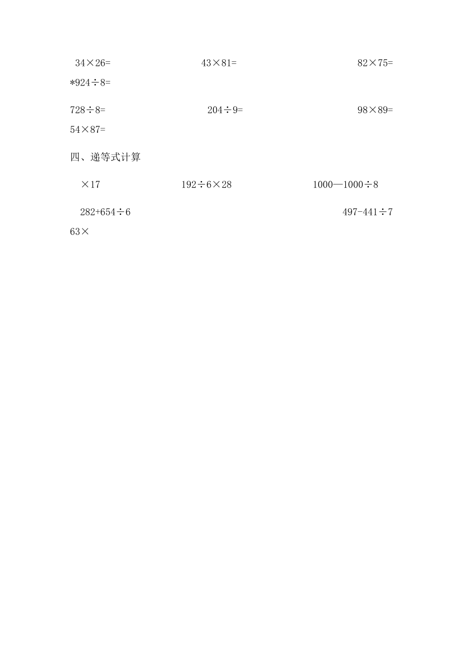 三年级数学下册计算比赛题目.docx_第2页