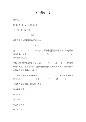 中通知书(3).docx