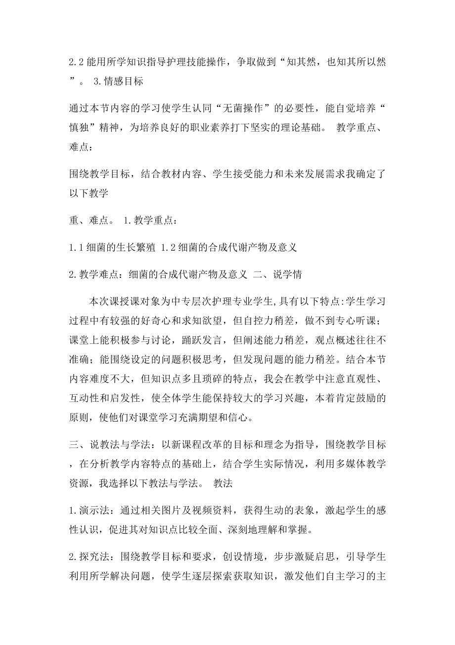 中职说课稿.docx_第2页