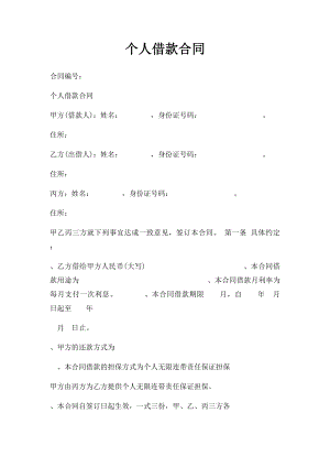 个人借款合同.docx