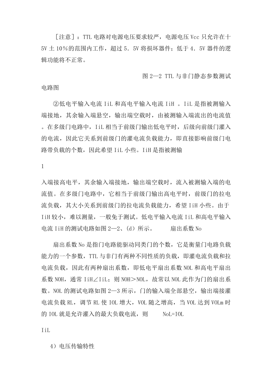 TTL集成逻辑门的逻辑功能与参数测试(1).docx_第2页