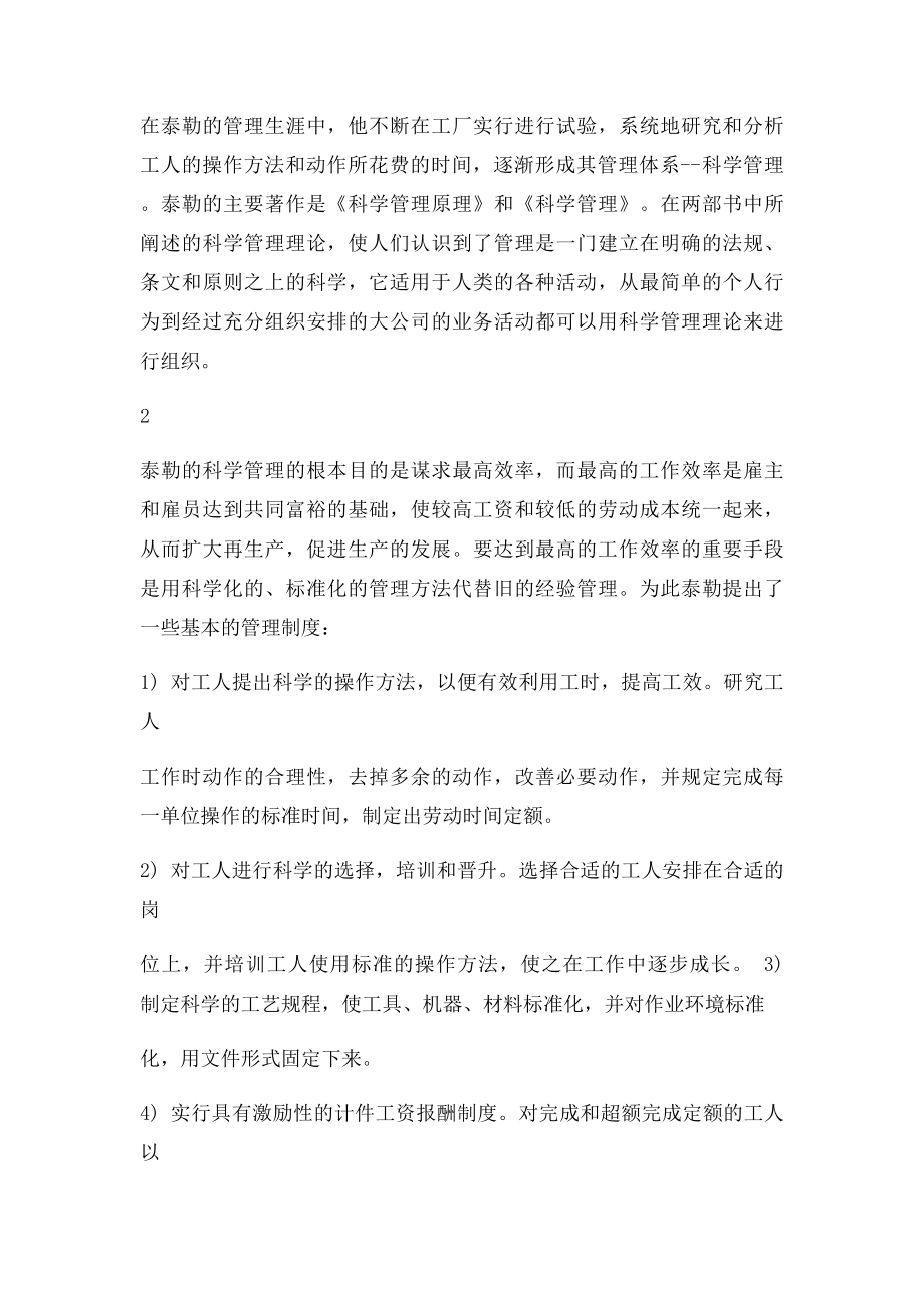 组织社会学论文.docx_第2页