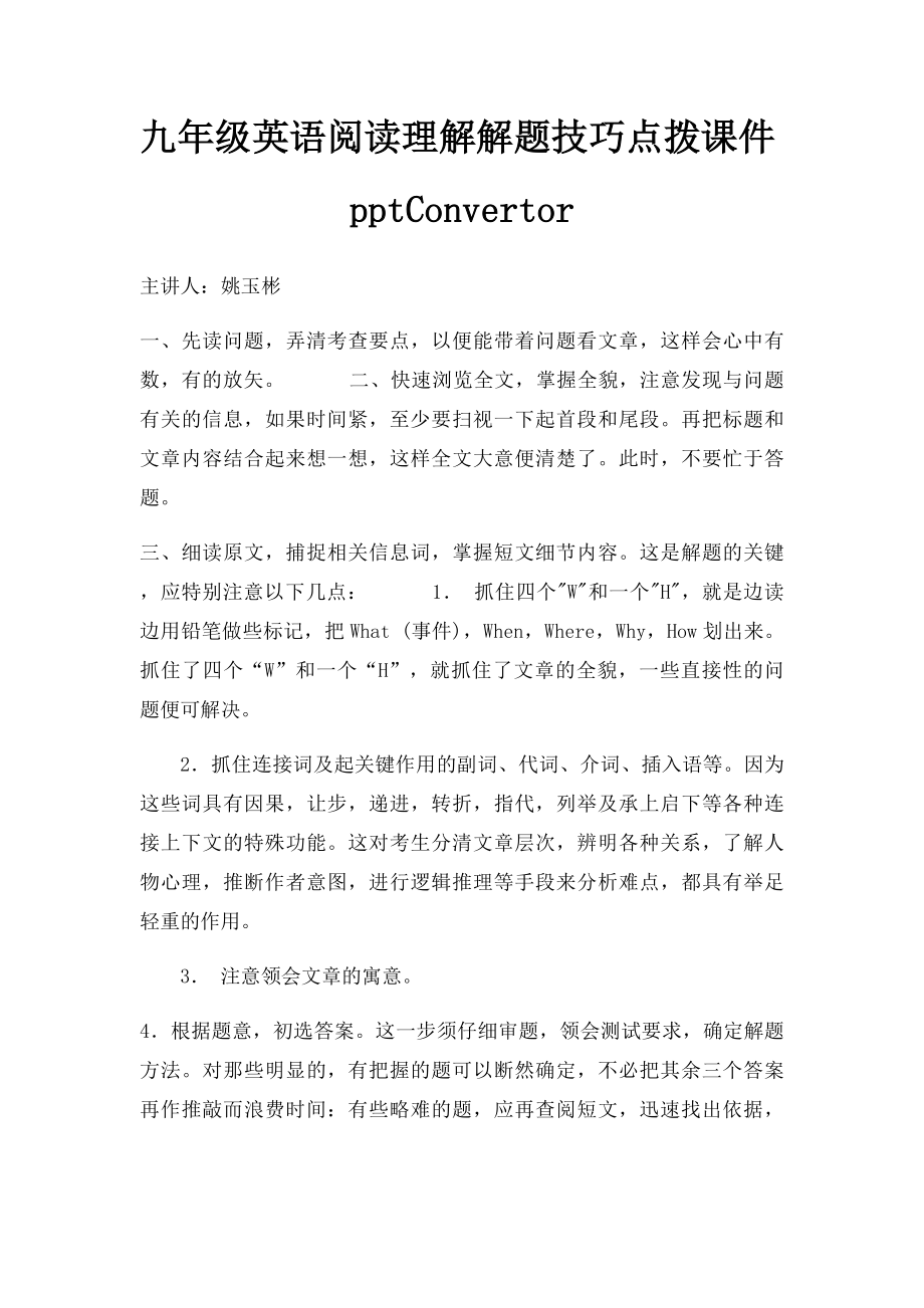 九年级英语阅读理解解题技巧点拨课件pptConvertor.docx_第1页