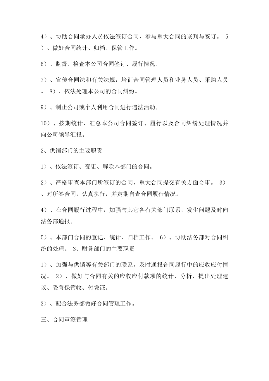 中小企业合同管理制度.docx_第2页