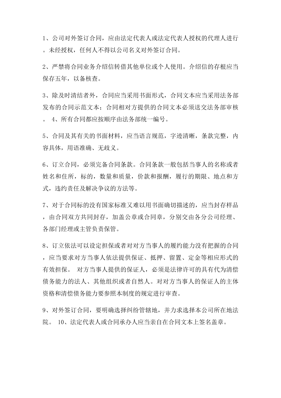 中小企业合同管理制度.docx_第3页