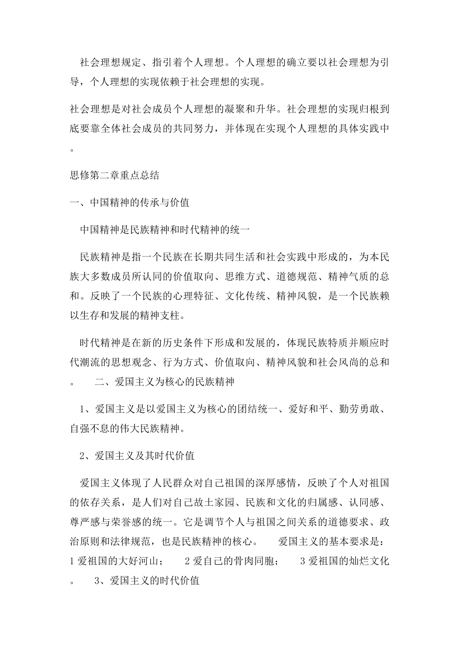 考研思修重点整理背诵.docx_第2页