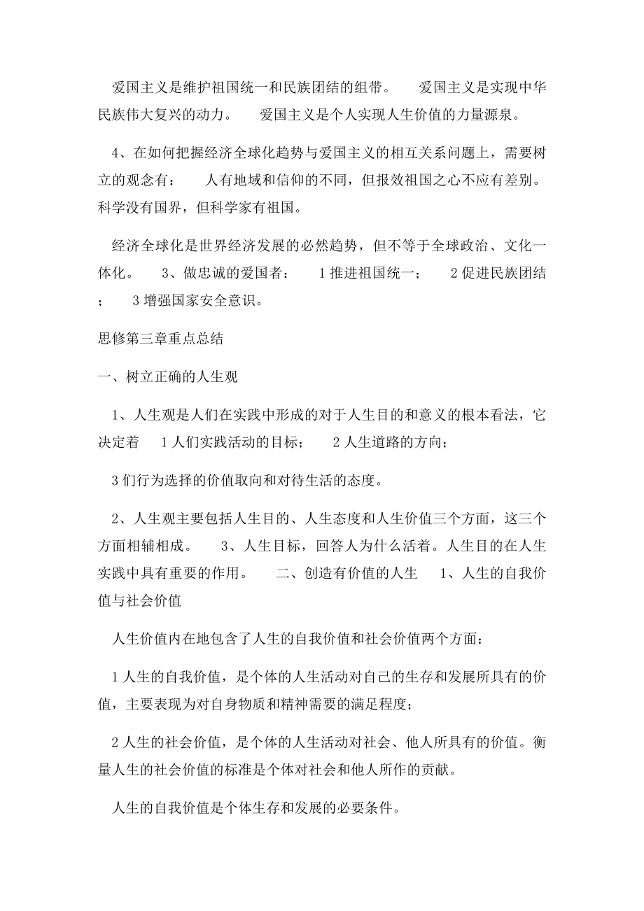 考研思修重点整理背诵.docx_第3页