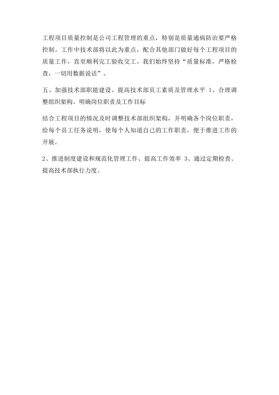 质量技术部工作计划.docx_第2页