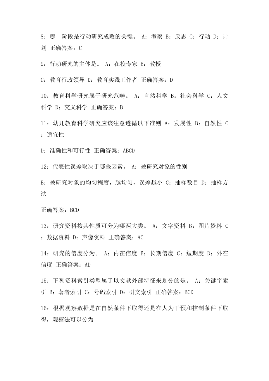 东师范幼儿教育科学研究方法16秋在线作业1免费答案.docx_第2页