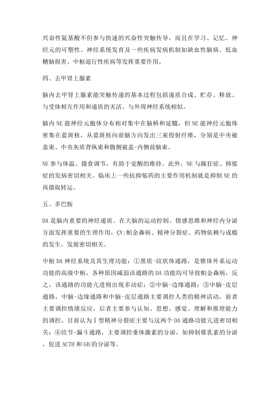 中枢神经递质及其受体个人概括总结.docx_第3页