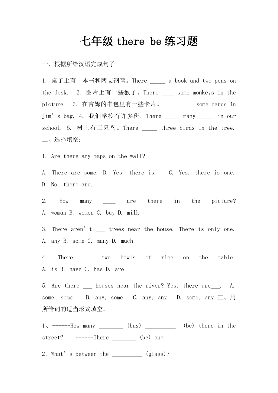 七年级there be练习题.docx_第1页