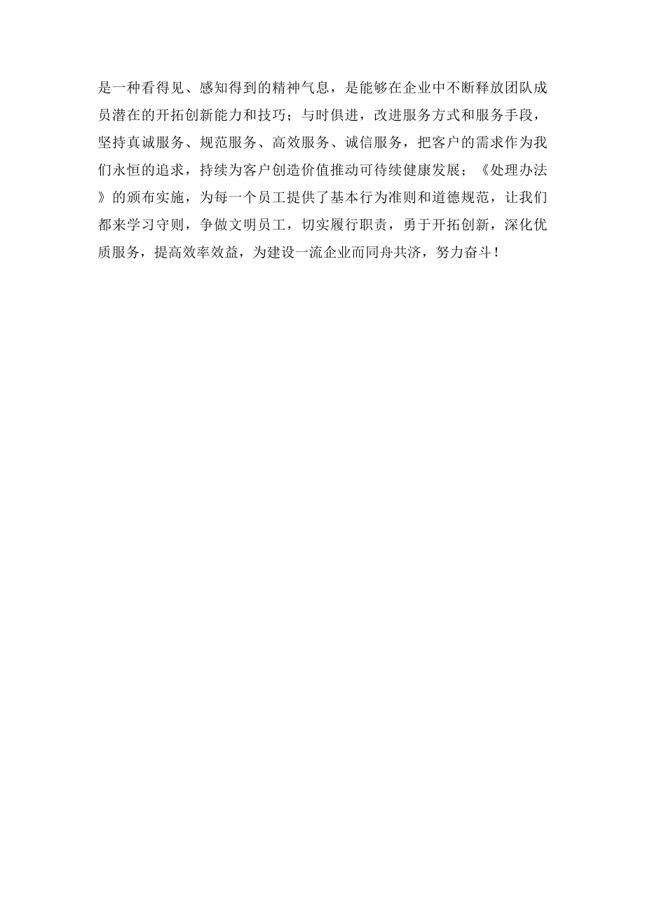 《中国农业银行员工违反规章制度处理办法》学习体会.docx_第3页
