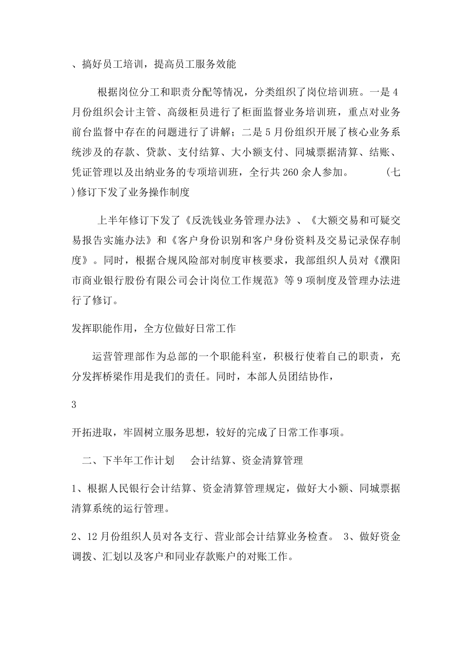 中国农业银行运营管理工作总结.docx_第3页