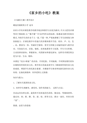 《家乡的小吃》教案.docx