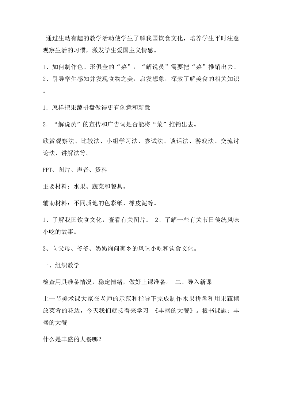 《家乡的小吃》教案.docx_第2页