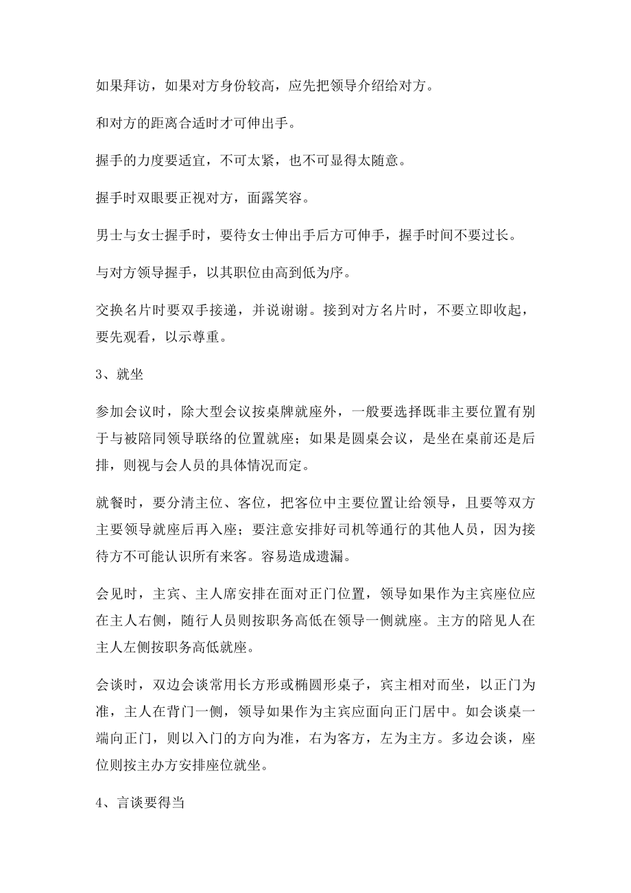 陪领导外出应该注意的事项.docx_第3页