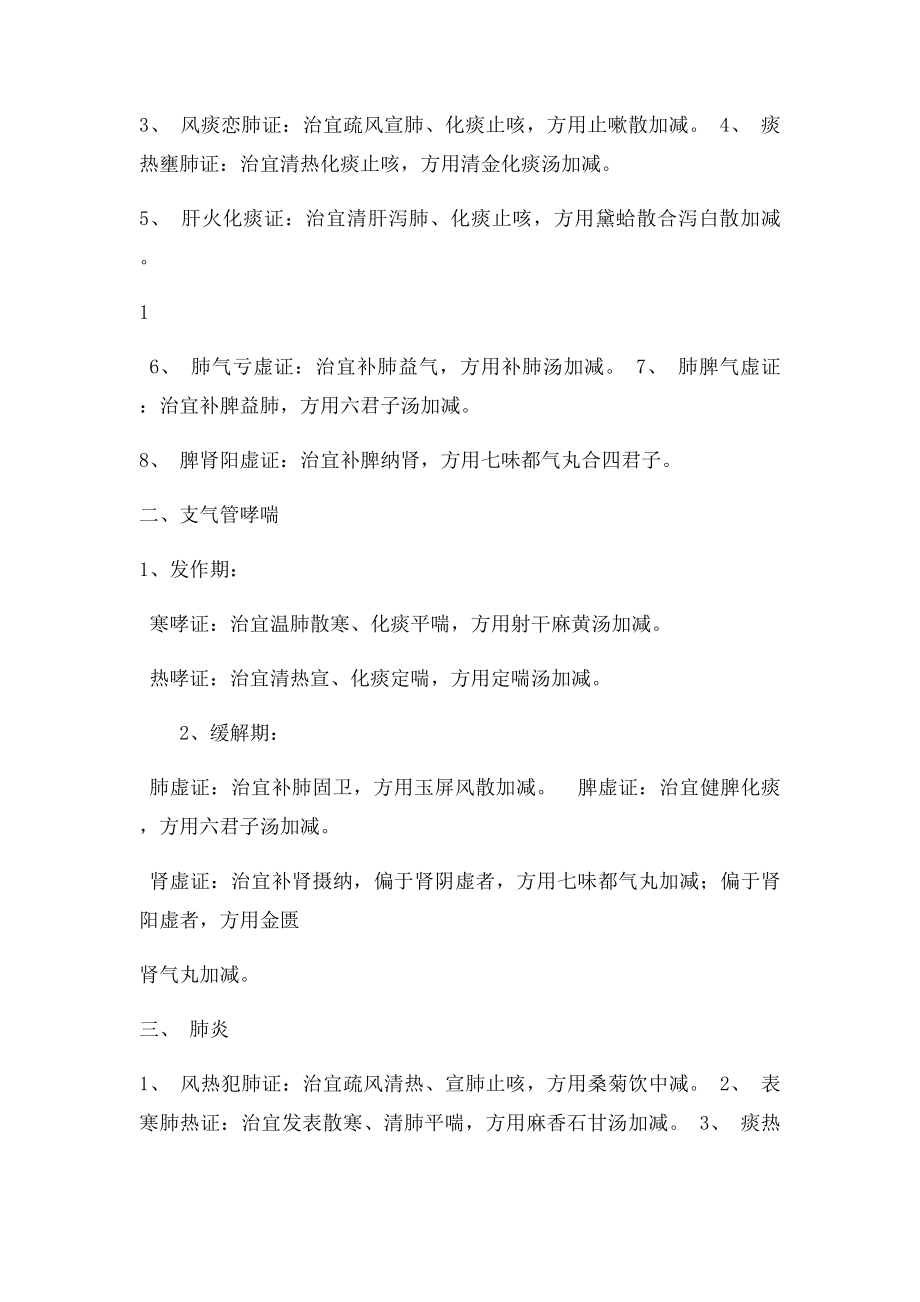 中西医执业医师内外妇儿辨证论治.docx_第3页