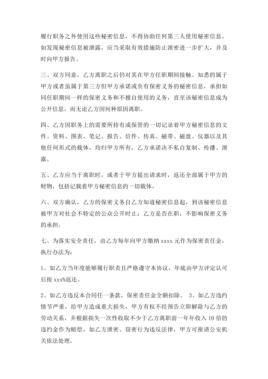 OA安全保密协议网管.docx_第2页