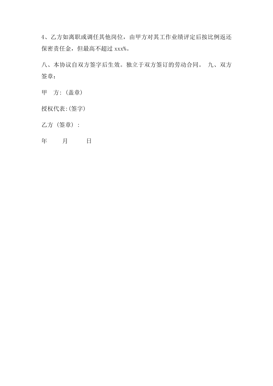 OA安全保密协议网管.docx_第3页