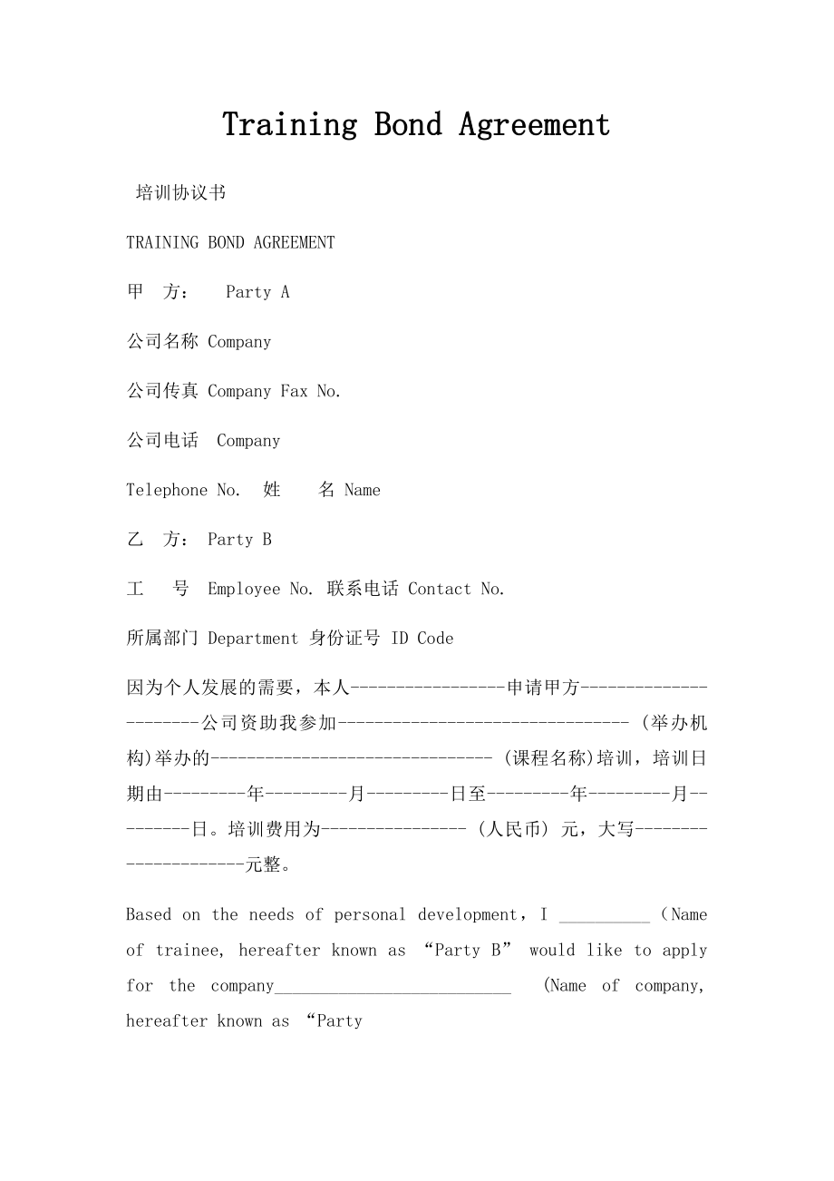 Training Bond Agreement.docx_第1页