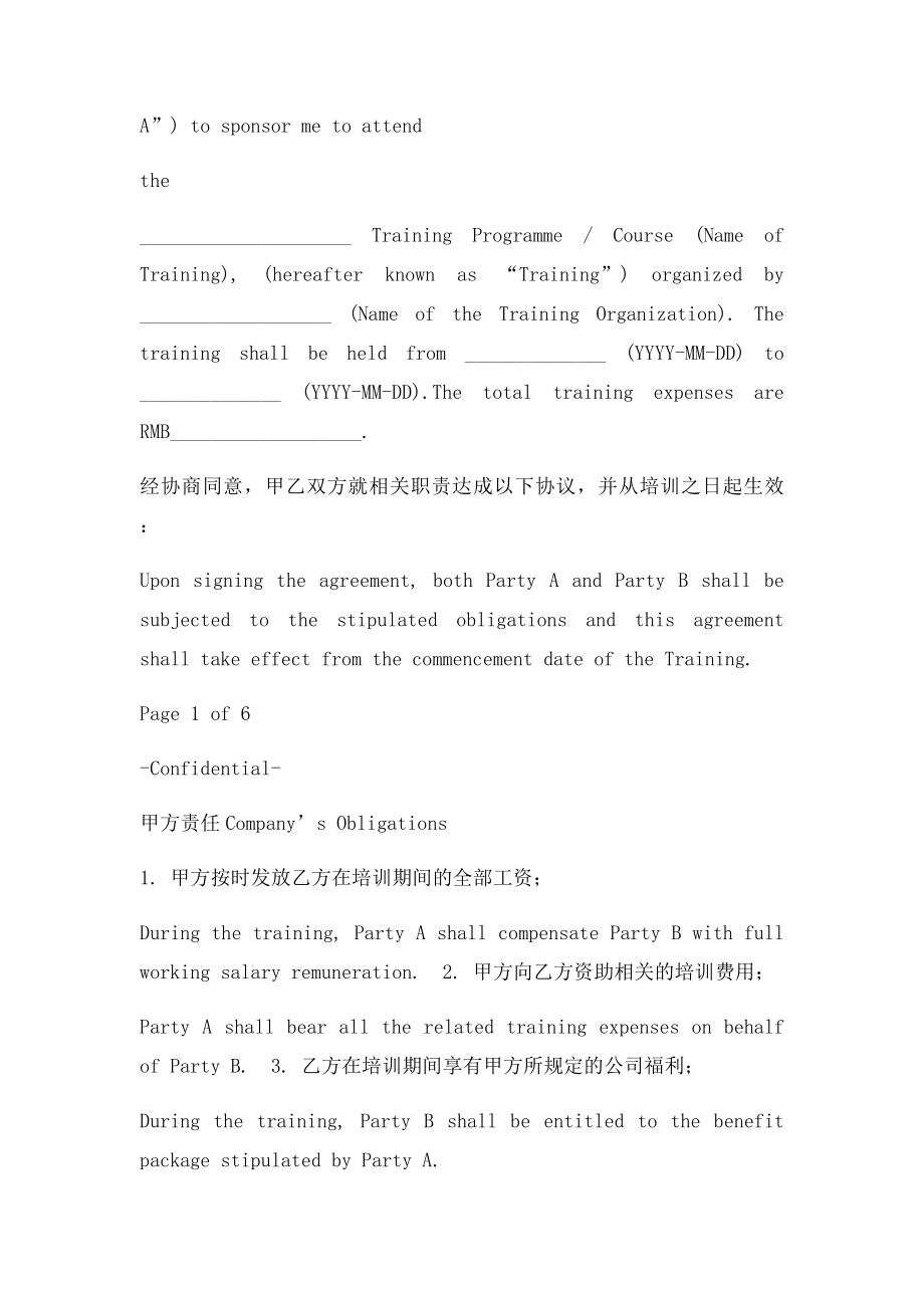 Training Bond Agreement.docx_第2页