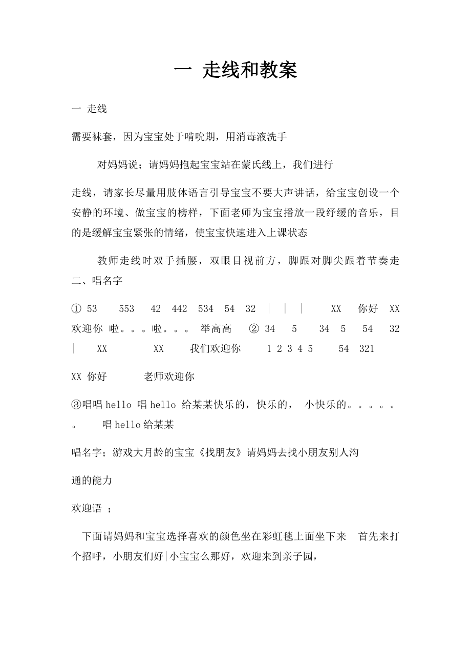 一 走线和教案.docx_第1页