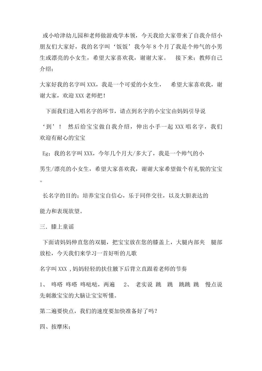 一 走线和教案.docx_第2页