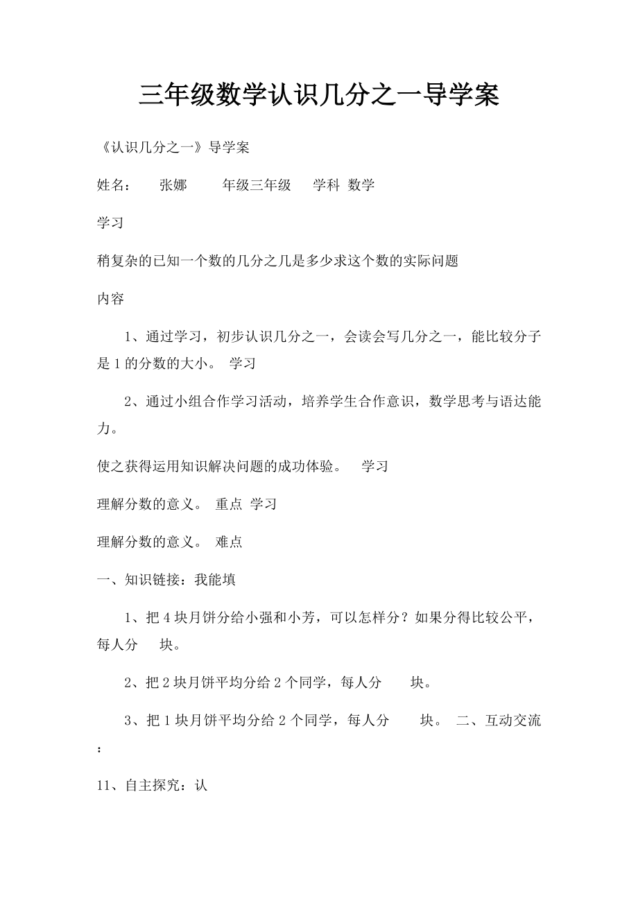 三年级数学认识几分之一导学案.docx_第1页