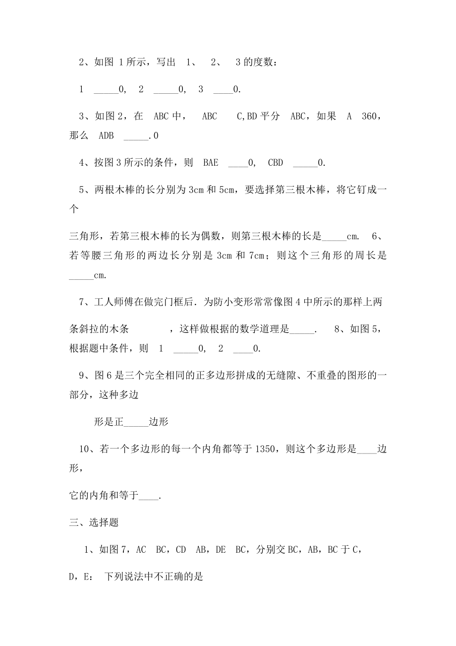 七年级数学下册三角形多边形单元练习题.docx_第2页