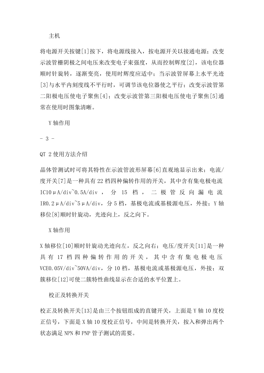 QT2晶体管图示仪使用方法介绍.docx_第3页