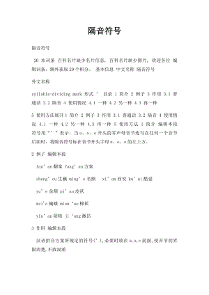 隔音符号.docx