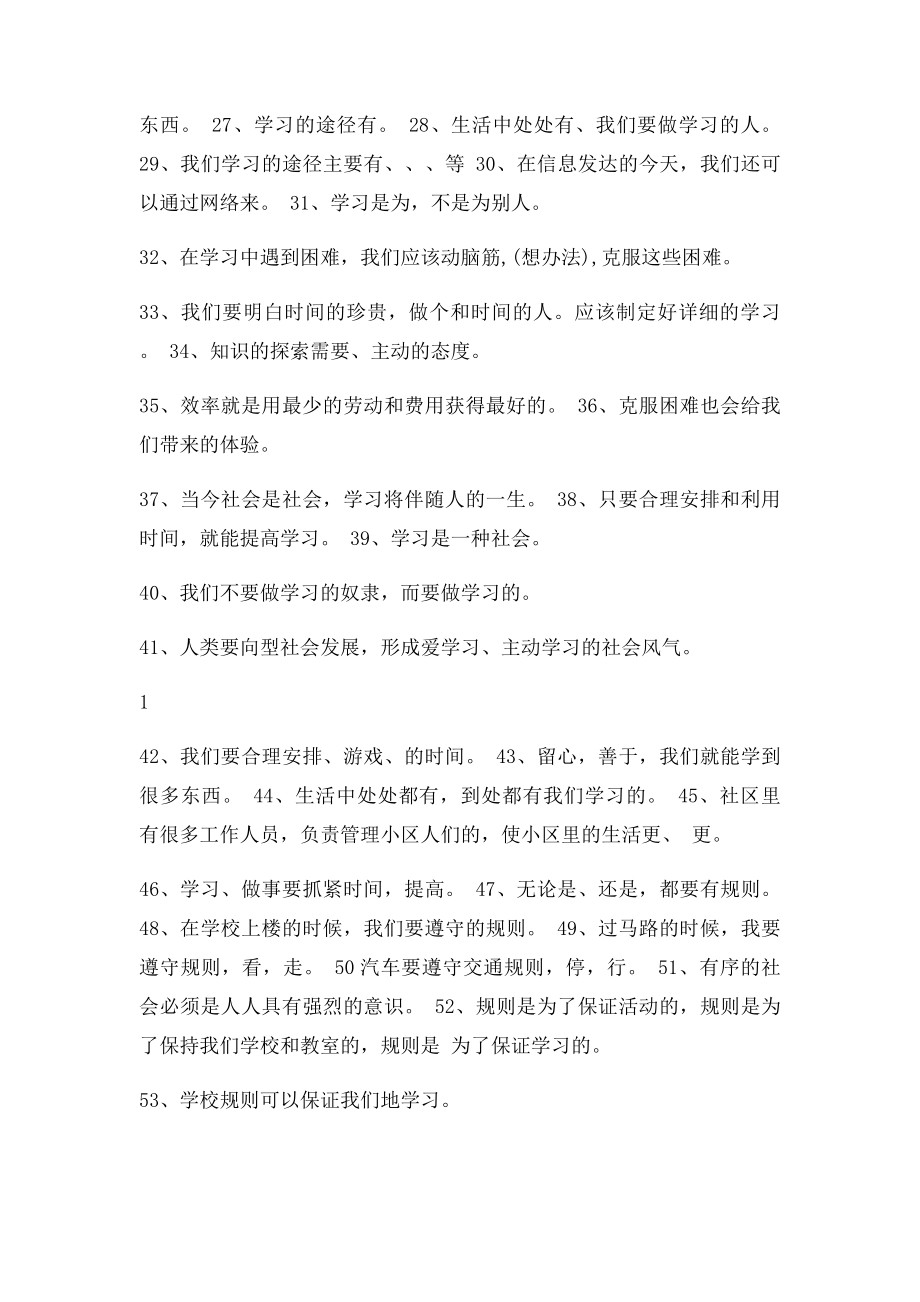 三年级品德与社会复习题及答案.docx_第2页