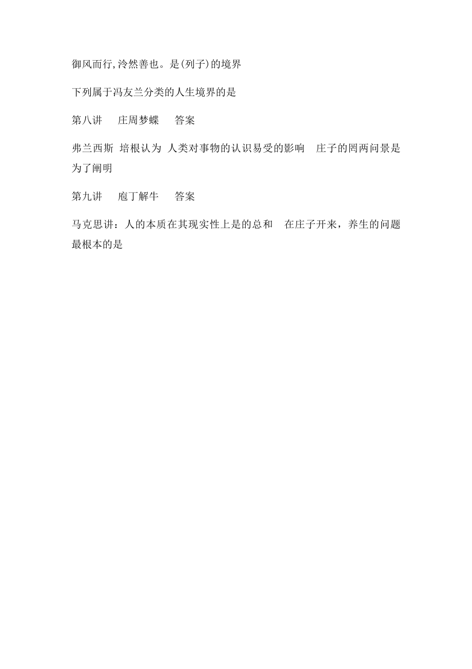 专业技术人员人文素养读本B参考答案.docx_第2页