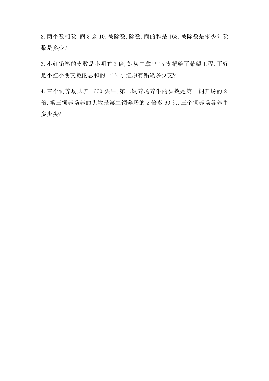 三年级奥数专题和倍问题习题及答案.docx_第2页